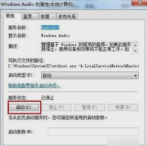 win10音频服务未运行怎么弄 电脑播放音频修复方法