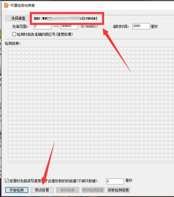 硬盘坏道修复工具哪个好用