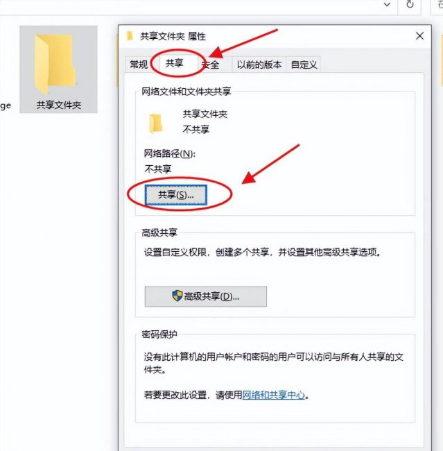 文件夹局域网共享设置