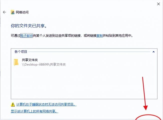 文件夹局域网共享设置