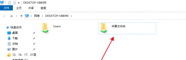 文件夹局域网共享设置