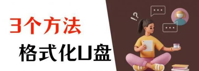 pe怎么格式化c盘