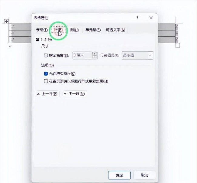word怎么做表合并