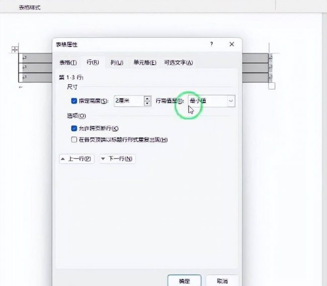 word怎么做表合并
