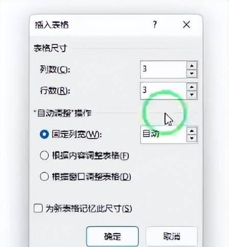 word怎么做表合并