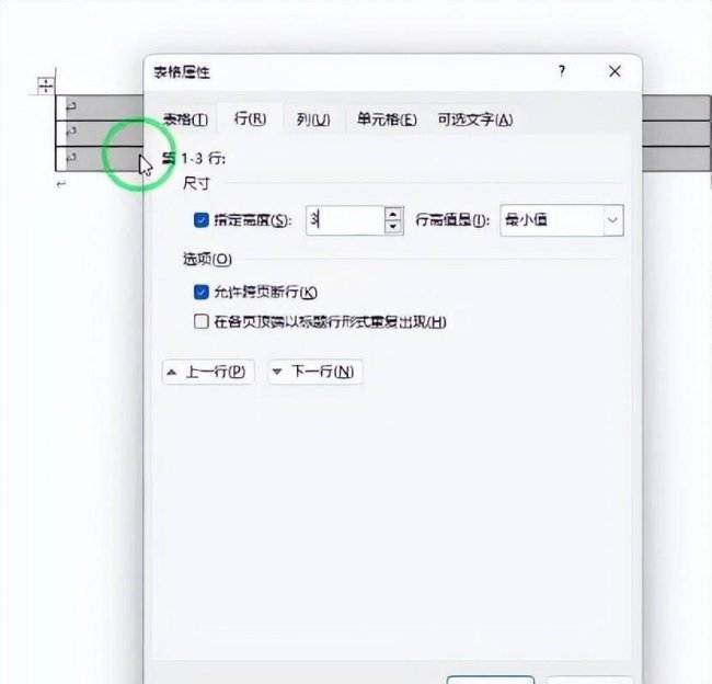 word怎么做表合并