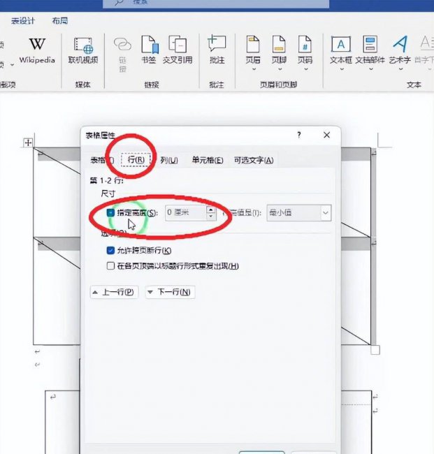 word怎么做表合并