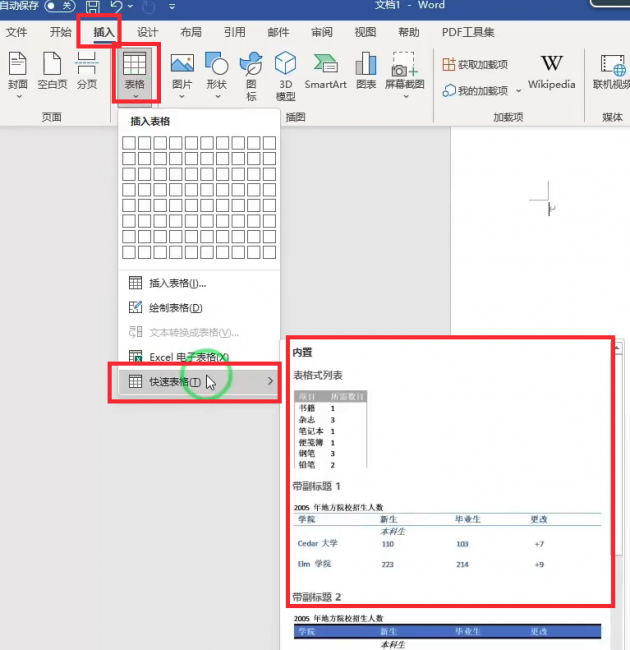 word怎么做表合并