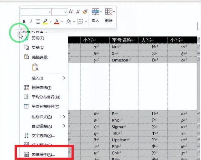 word怎么做表合并