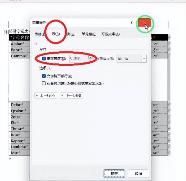 word怎么做表合并