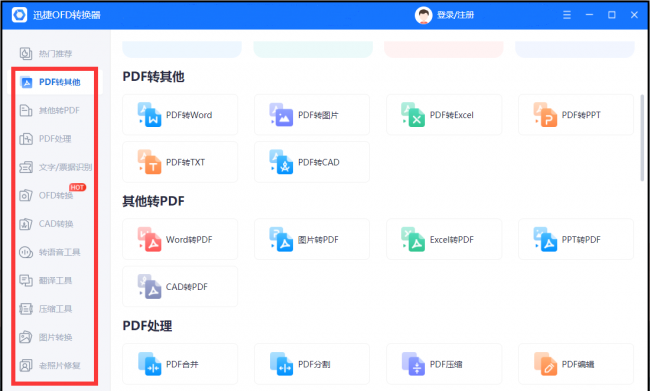 ofd文件怎么打开用什么软件
