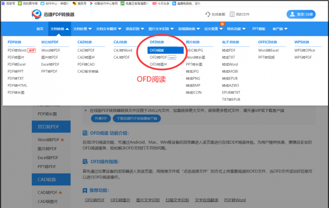 ofd文件怎么打开用什么软件