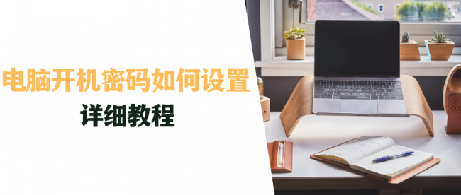win10系统怎么设置开机密码保护