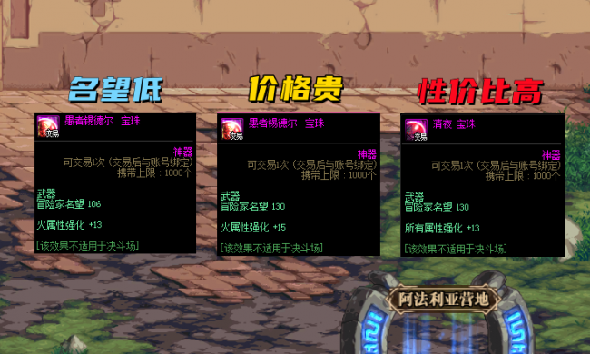 最新dnf首饰附魔宝珠大全