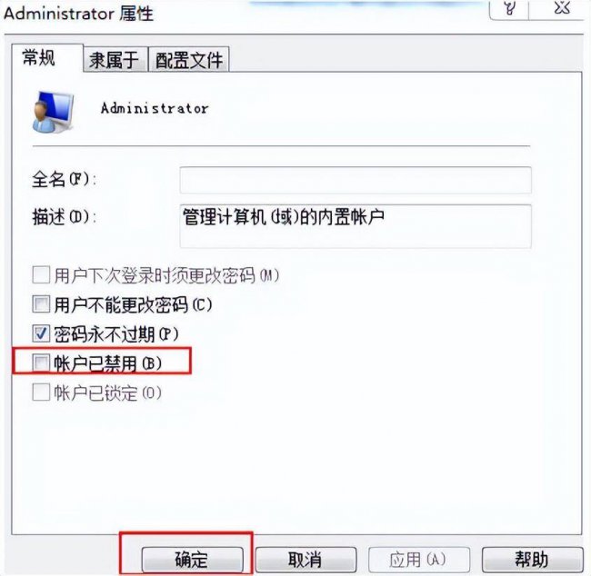 win10解除administrator禁用