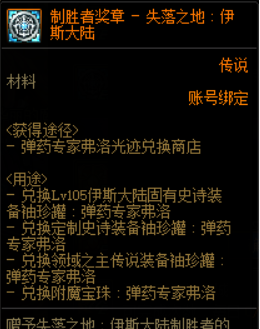 dnf勋章怎么获得最快