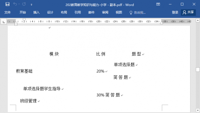 pdf如何转换成word格式