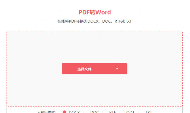 pdf如何转换成word格式
