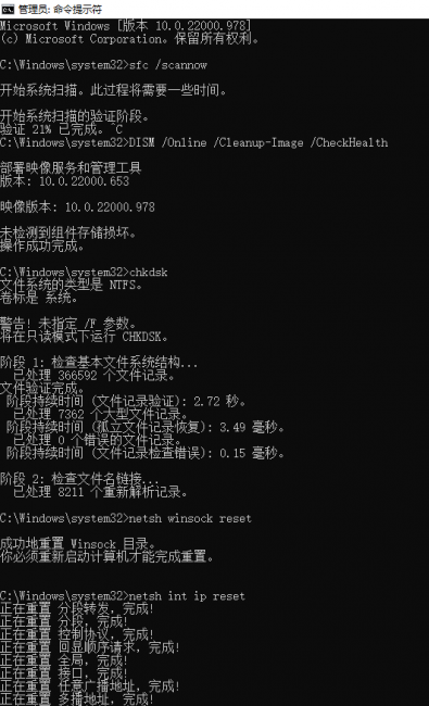 win10使用命令符来修复电脑驱动