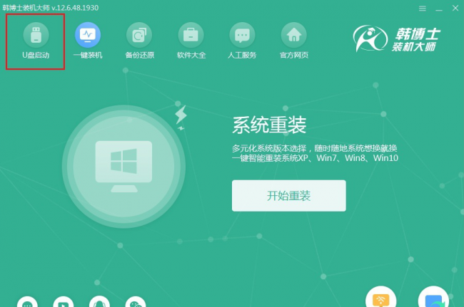 u盘装win10系统步骤图解