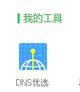电脑网速太慢怎么提网速快一点
