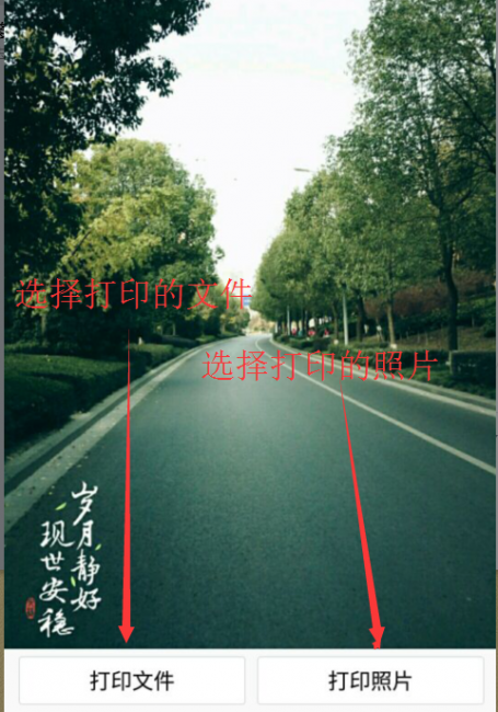 手机连接打印机步骤