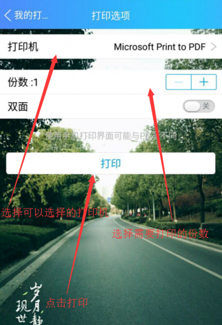 手机连接打印机步骤