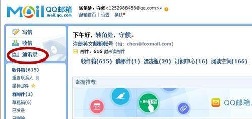 手机qq查找已删除好友怎么恢复