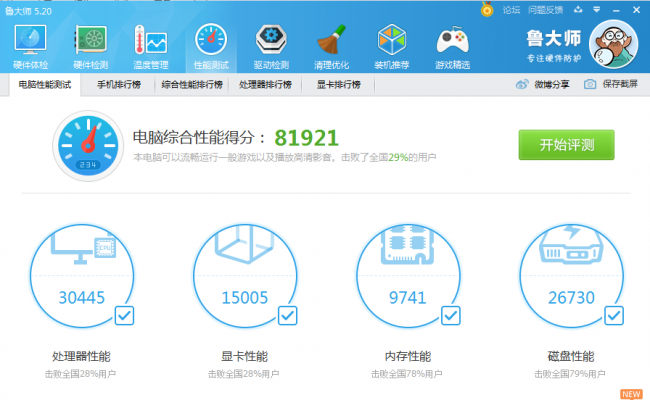 电脑硬件检测软件排名前十