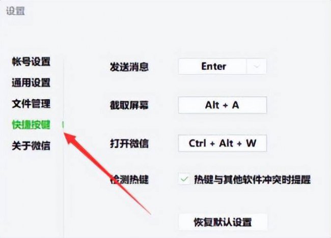 微信截图快捷键怎么设置更改