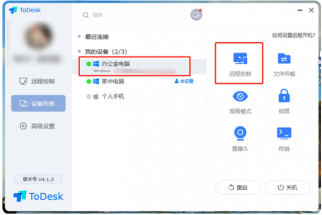 电脑远程控制怎么弄
