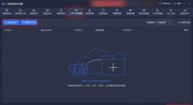音频提取器怎么用