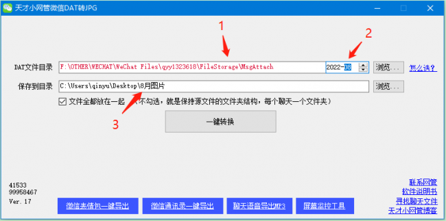 dat文件怎么打开