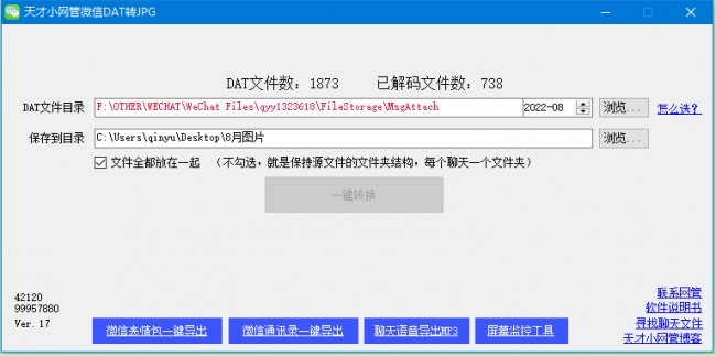 dat文件怎么打开