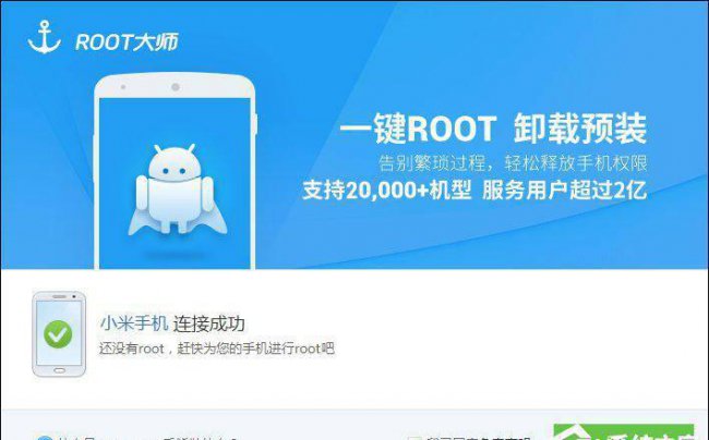 一键开启root权限管理