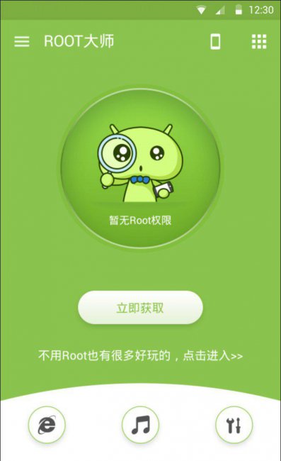 一键开启root权限管理
