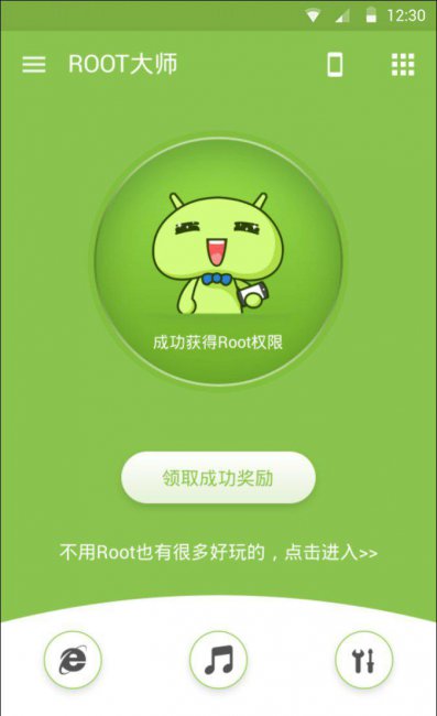 一键开启root权限管理