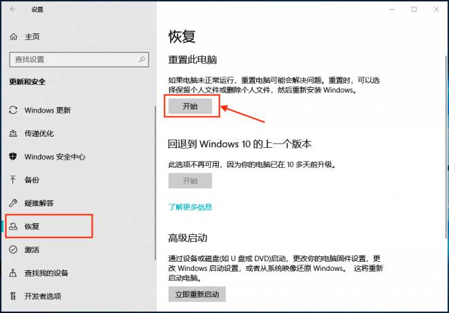win10如何重置电脑系统还原