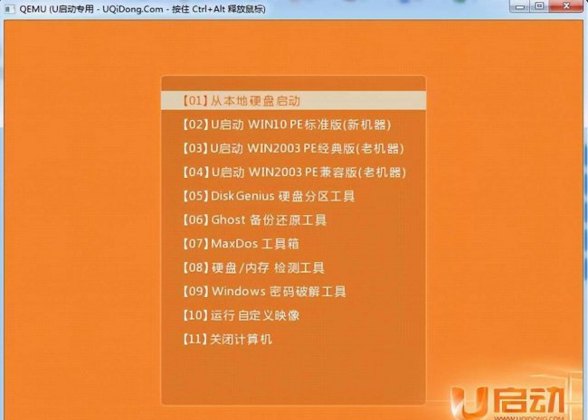 u盘镜像系统安装方法教程