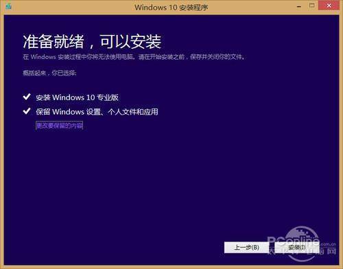 win8升级win10系统工具