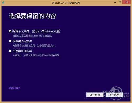 win8升级win10系统工具