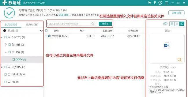 怎么找回电脑回收站删除的文件记录