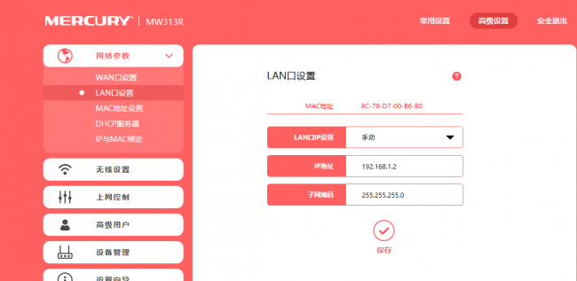 手机无线wifi桥接教程