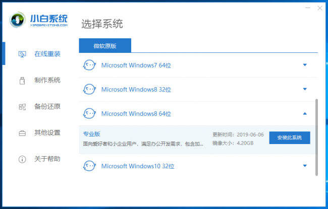 win8系统安装教程图解大全