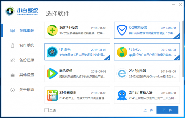 win8系统安装教程图解大全