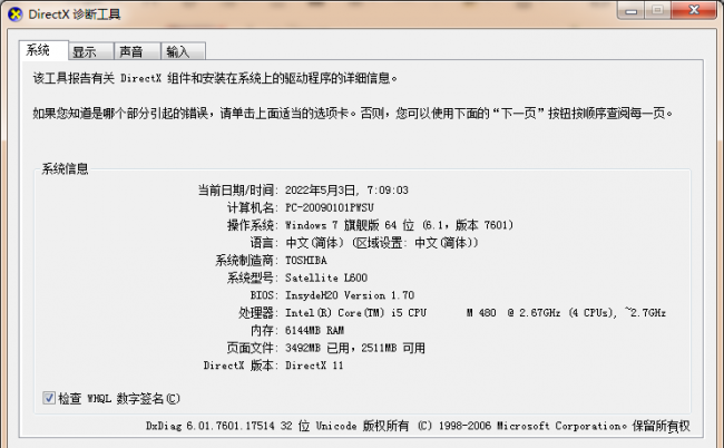 怎样查看笔记本电脑配置参数详细