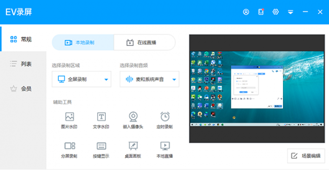 录像软件哪个好用