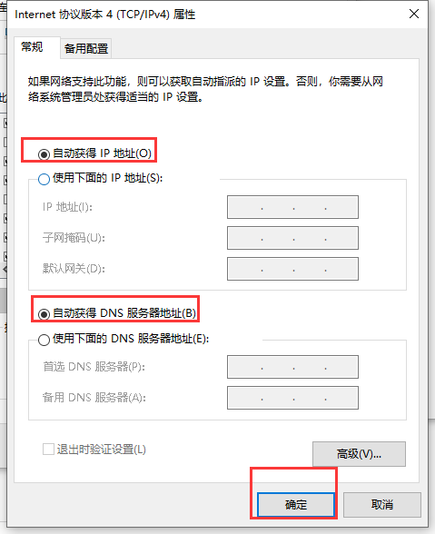 win10自动获取ip地址仍然上不了网