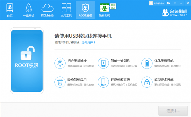 一键授权root权限管理