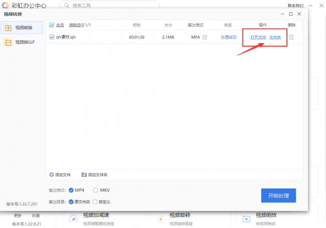 无需工具qlv转mp4格式